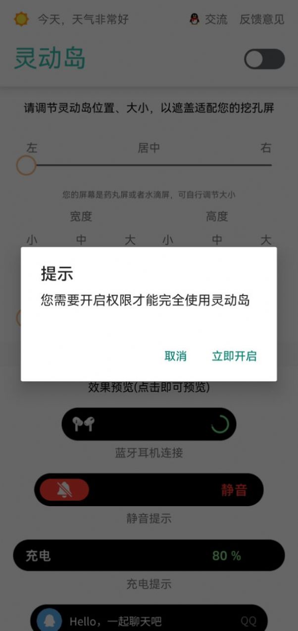 鸿蒙灵动岛 V2.5截图2