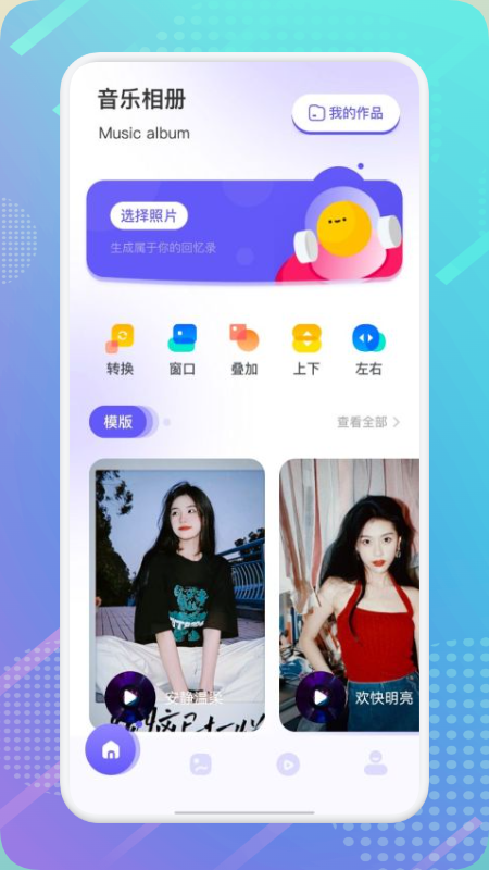 幻影相册制作软件下载APP最新版 V1.1截图1