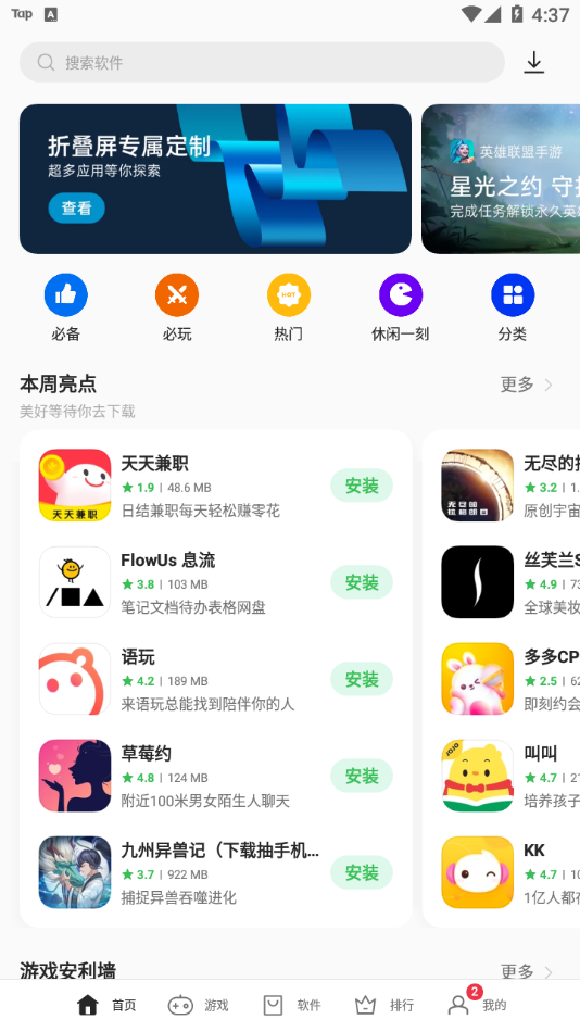 OPPO软件商店(安卓版本9及以下) V9.8.0 Android9版截图1