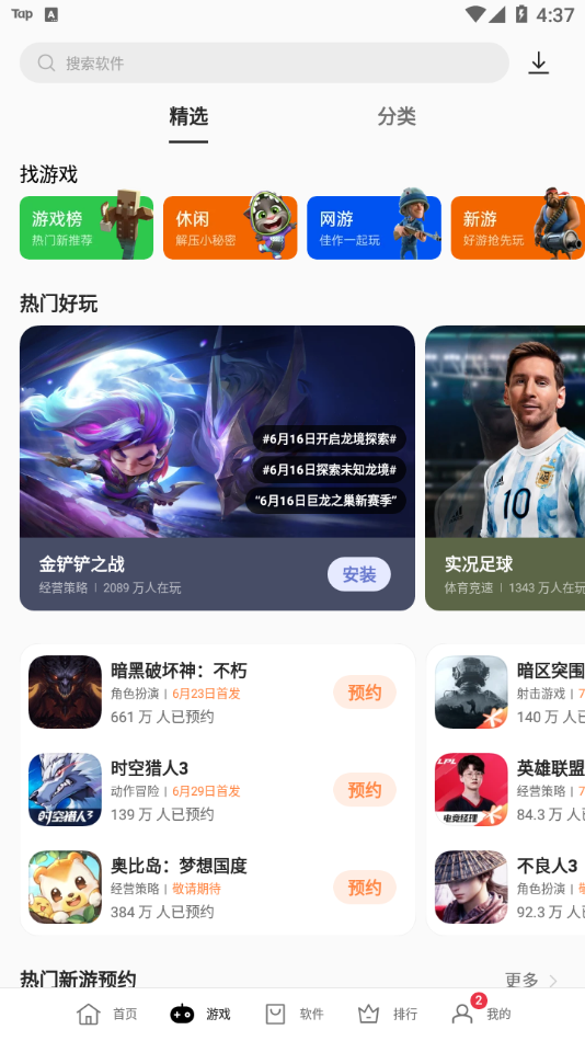 OPPO软件商店(安卓版本9及以下) V9.8.0 Android9版截图2