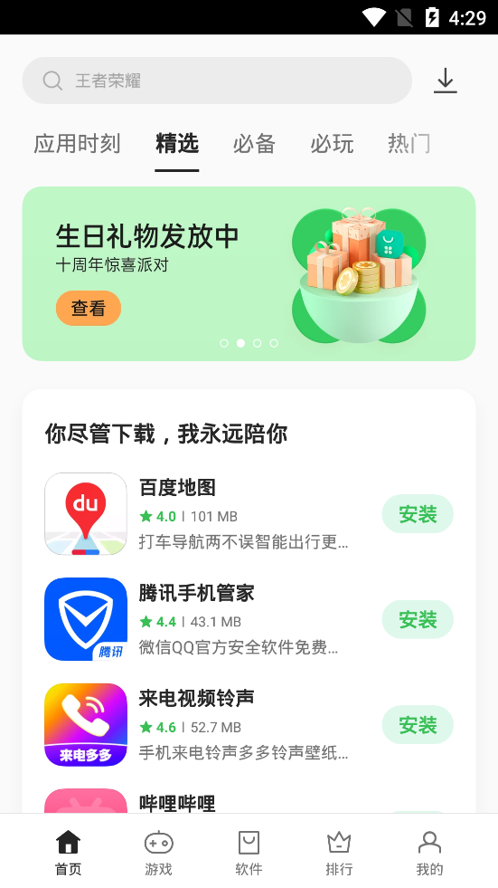 oppo软件商店最新版本 V9.8.0 安卓版截图1