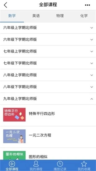 河南校讯通app下载 V9.7.3 最新版截图2