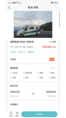 环旅房车旅行网app V1.0.0 最新版截图1