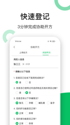 易健康云药房app V2.3.0 安卓版截图2