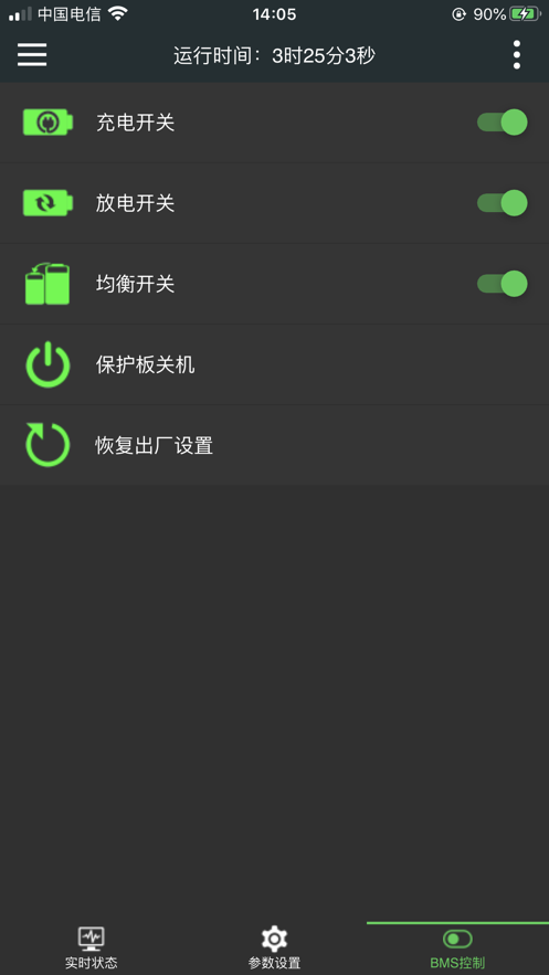 极空BMS app V4.8.5 最新版截图1