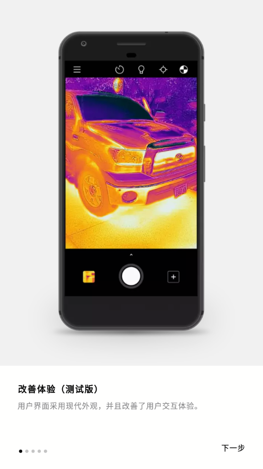 FLIR One app V3.3.2 最新版截图2