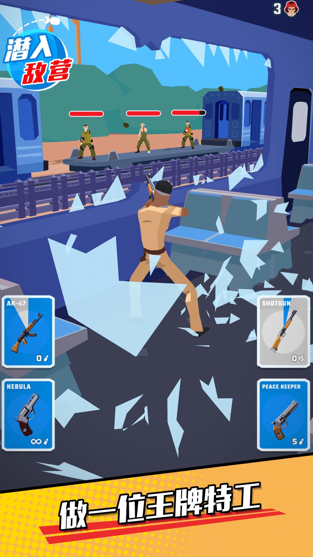 潜入敌营游戏安卓版 V1.0.0截图2