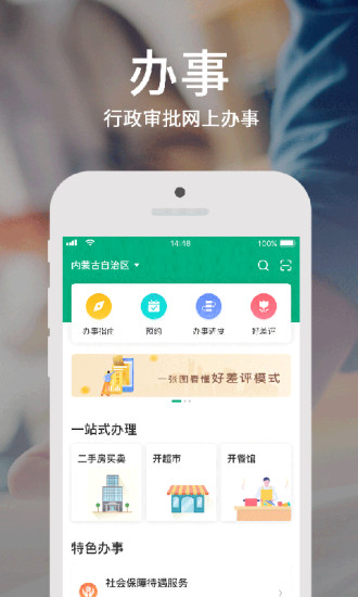 蒙速办个人档案查询2021官方下载最新版 V3.8.9截图1