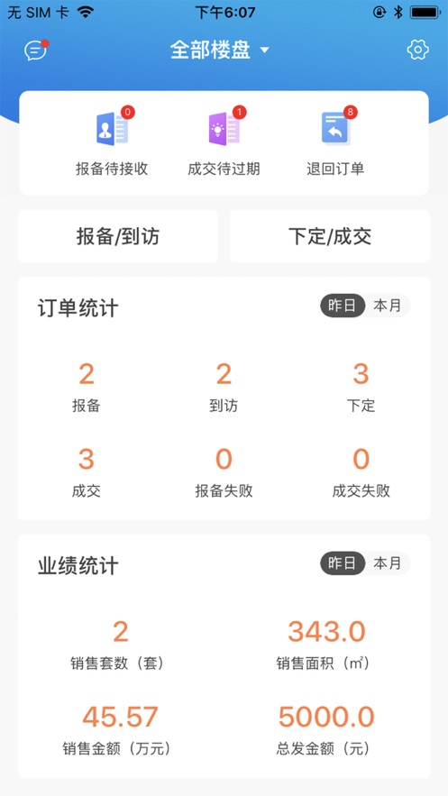 屋拉管家app V2.9.4 最新版截图1