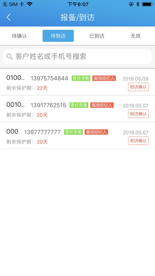 屋拉管家app V2.9.4 最新版截图2