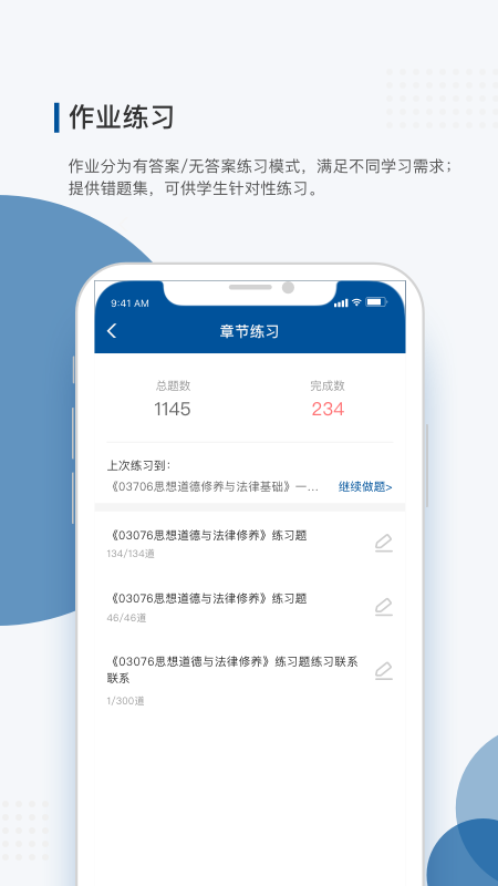 学到成考app V1.2.1 最新版截图2