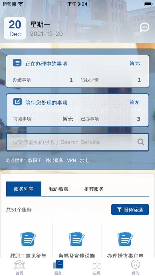 智慧忻师app普通下载ios版 V1.0.0.1.9截图1