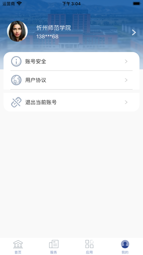 智慧忻师app普通下载ios版 V1.0.0.1.9截图2