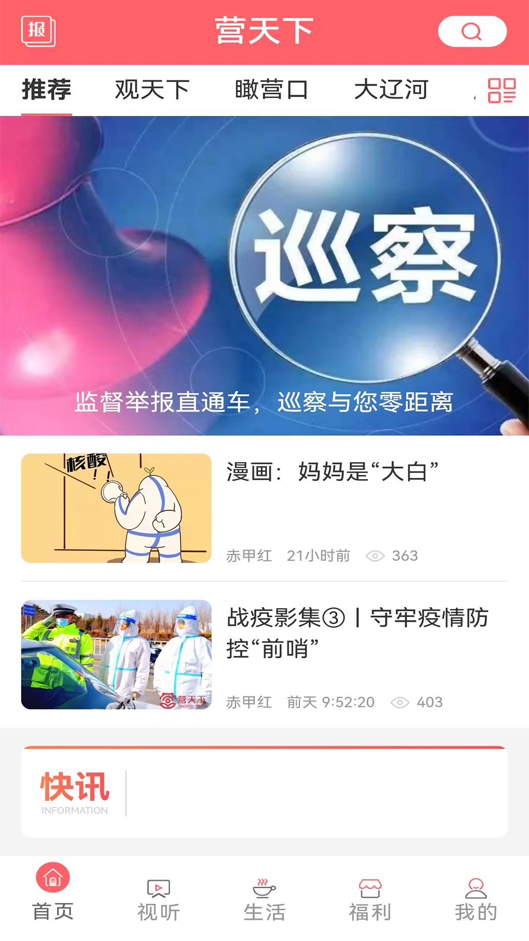 营天下app V3.0.11 安卓版截图2