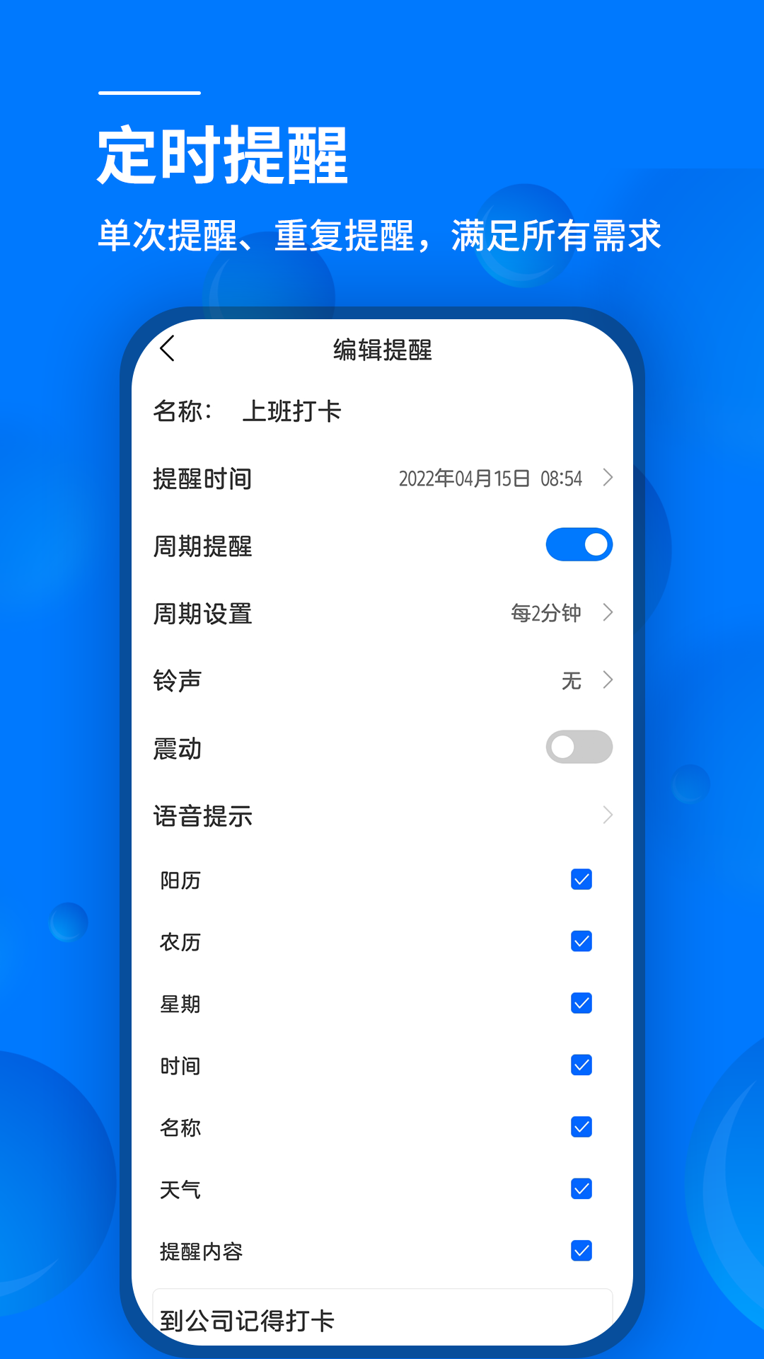 语音闹钟app V4.6.304 安卓版截图1