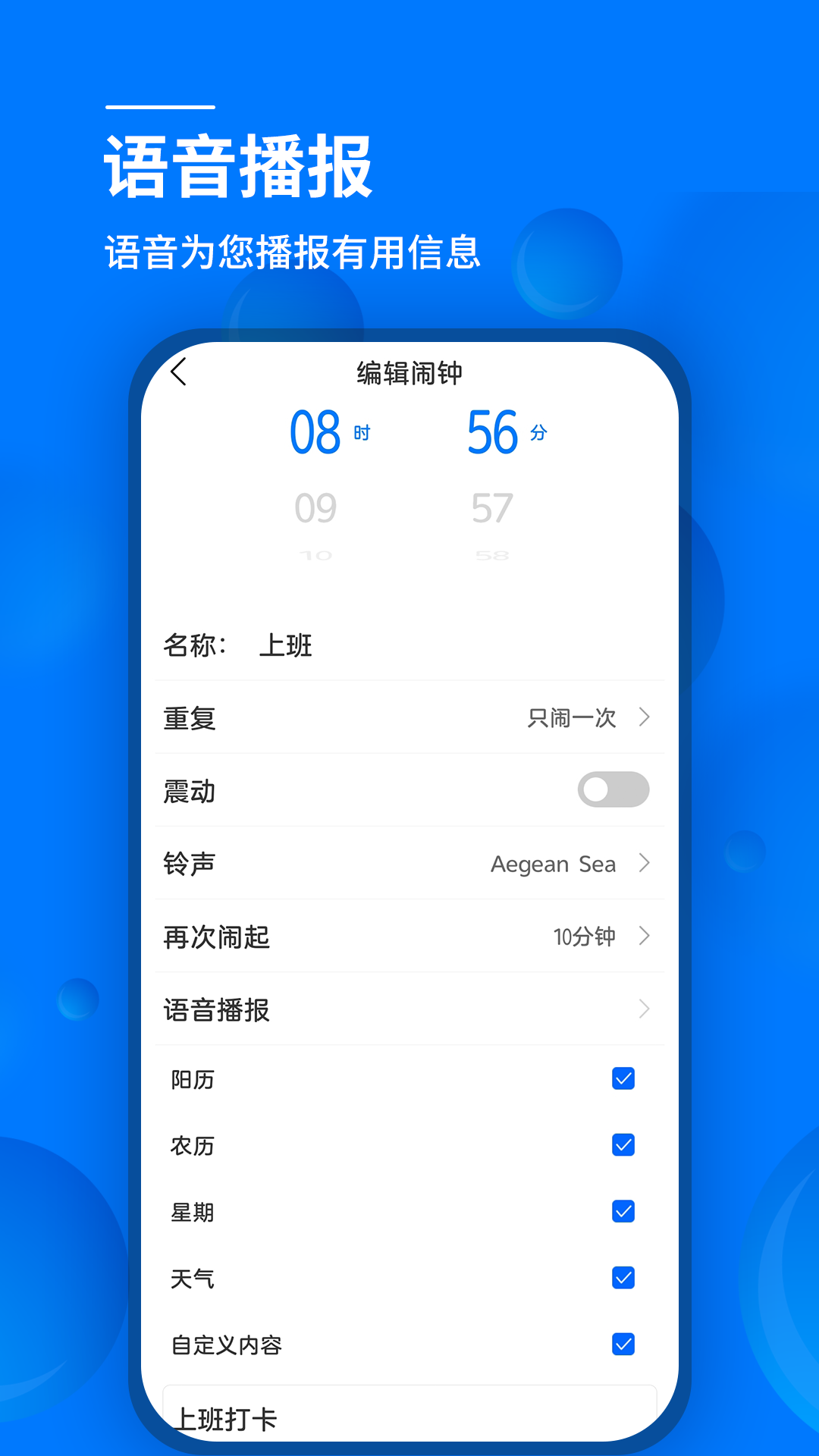 语音闹钟app V4.6.304 安卓版截图2
