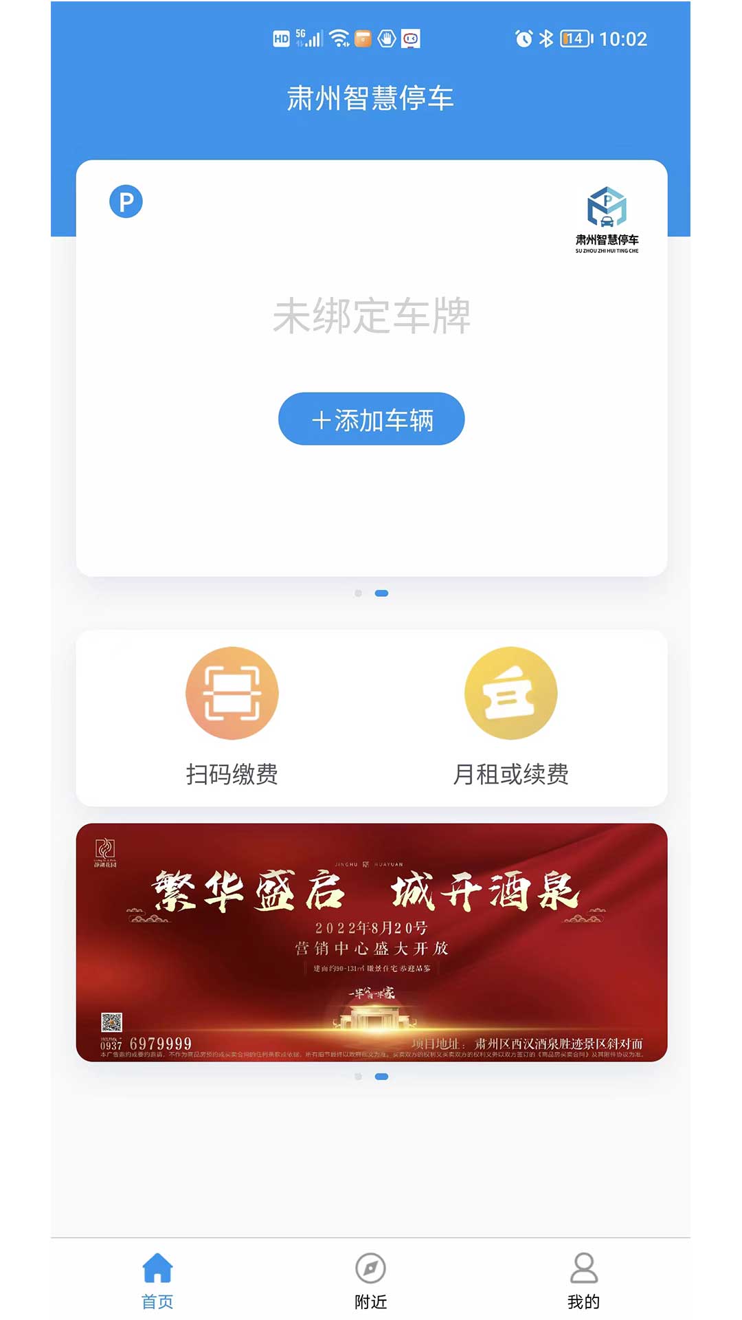 肃州智慧停车APP手机客户端 V1.25截图1