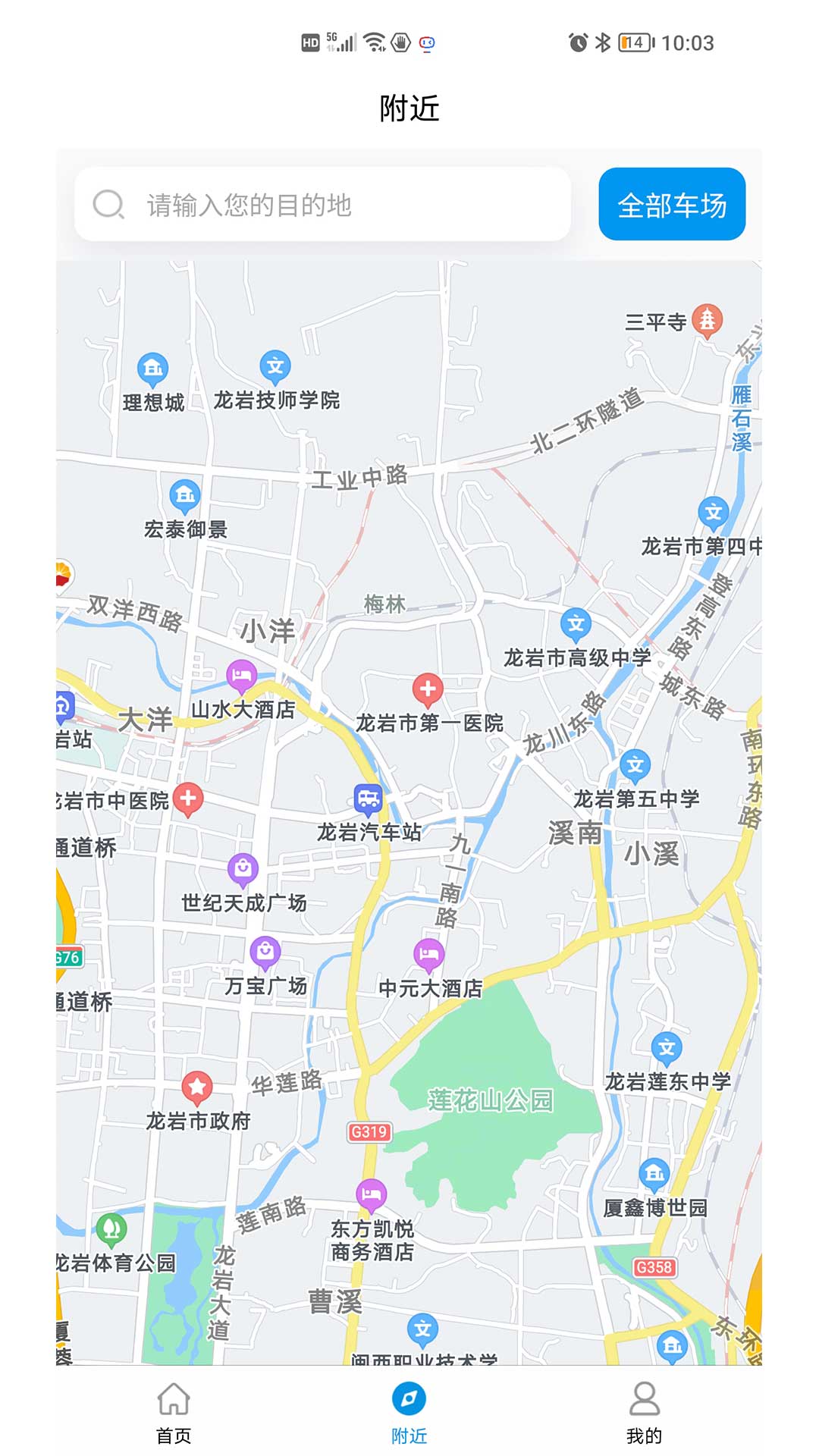 肃州智慧停车APP手机客户端 V1.25截图2