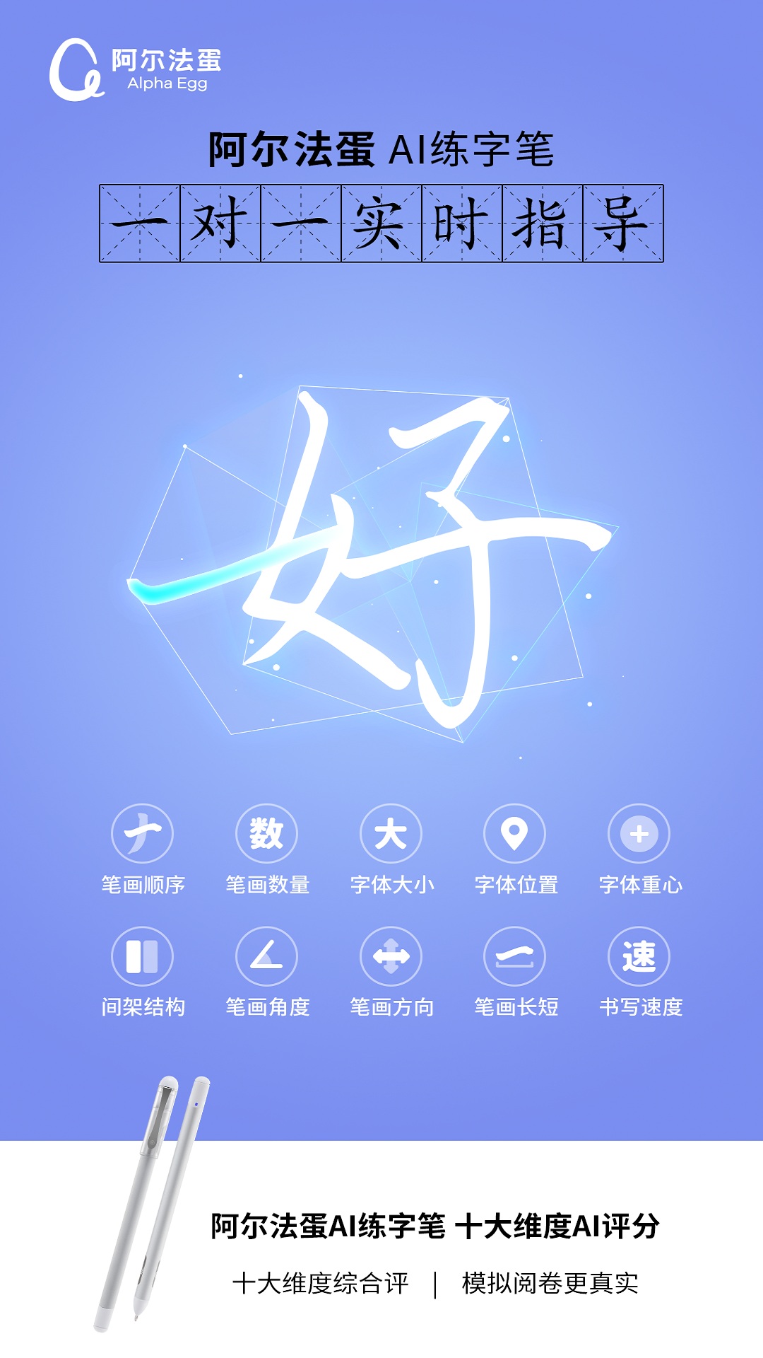 阿尔法蛋AI练字 V1.1.115 最新版截图1