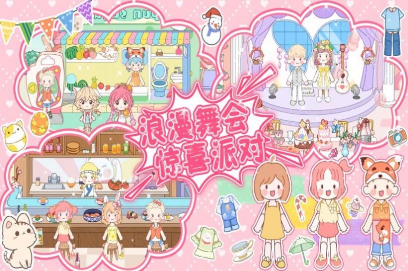 多咪小镇游戏官方安卓版 V1.0截图1