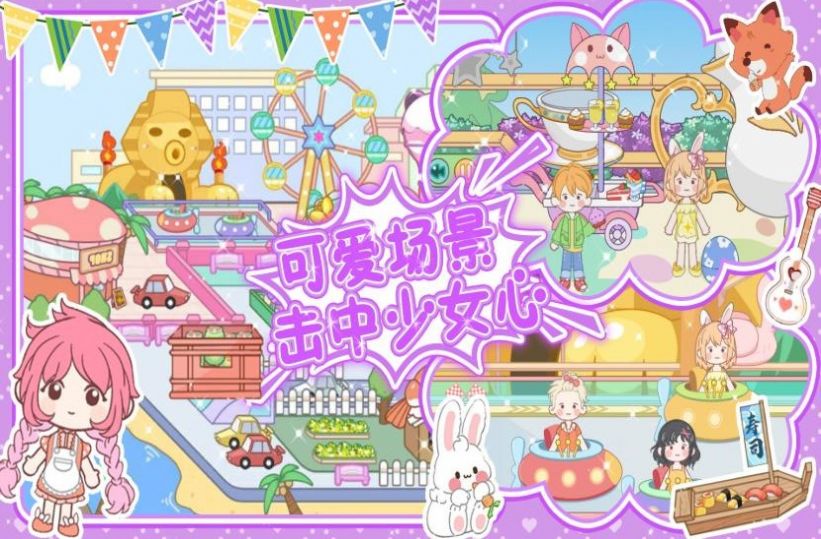 多咪小镇游戏官方安卓版 V1.0截图2