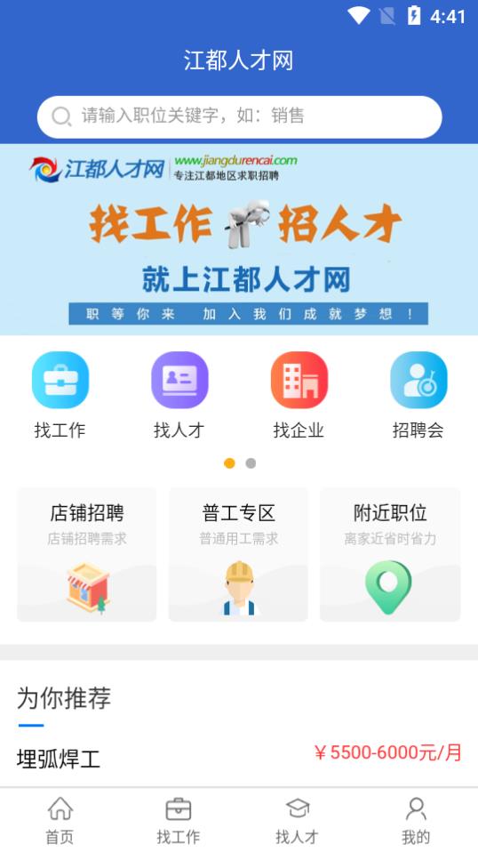 江都人才网app V1.3.3 安卓版截图1
