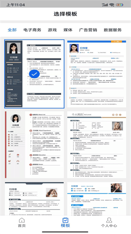 简历制作器app V1.0.6 官方版截图2
