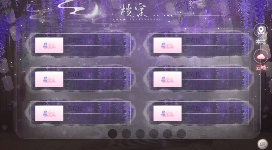 星汉灿烂浮生三千易次元游戏金手指免费版 V1.0截图1