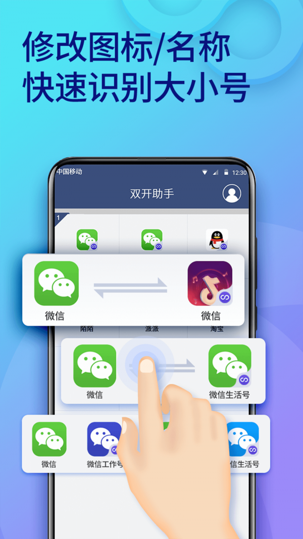 微信多开分身双开助手 V9.3.6 最新版截图1