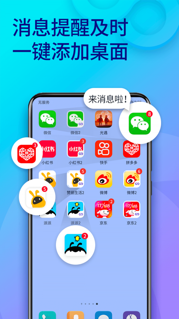 微信多开分身双开助手 V9.3.6 最新版截图2