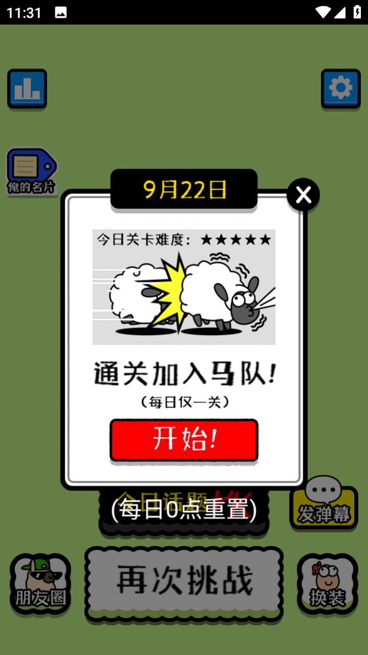 大司马马了个马小游戏官方版 V1.0截图2