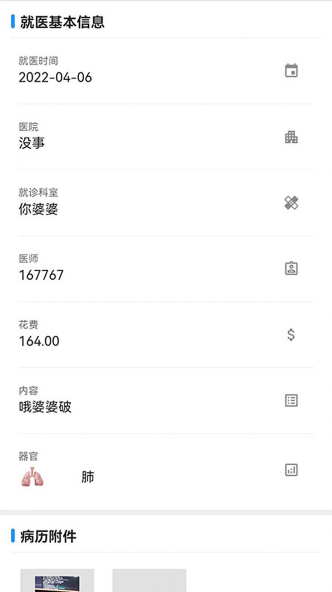 飞链医生管理app手机版 V1.0.0截图1