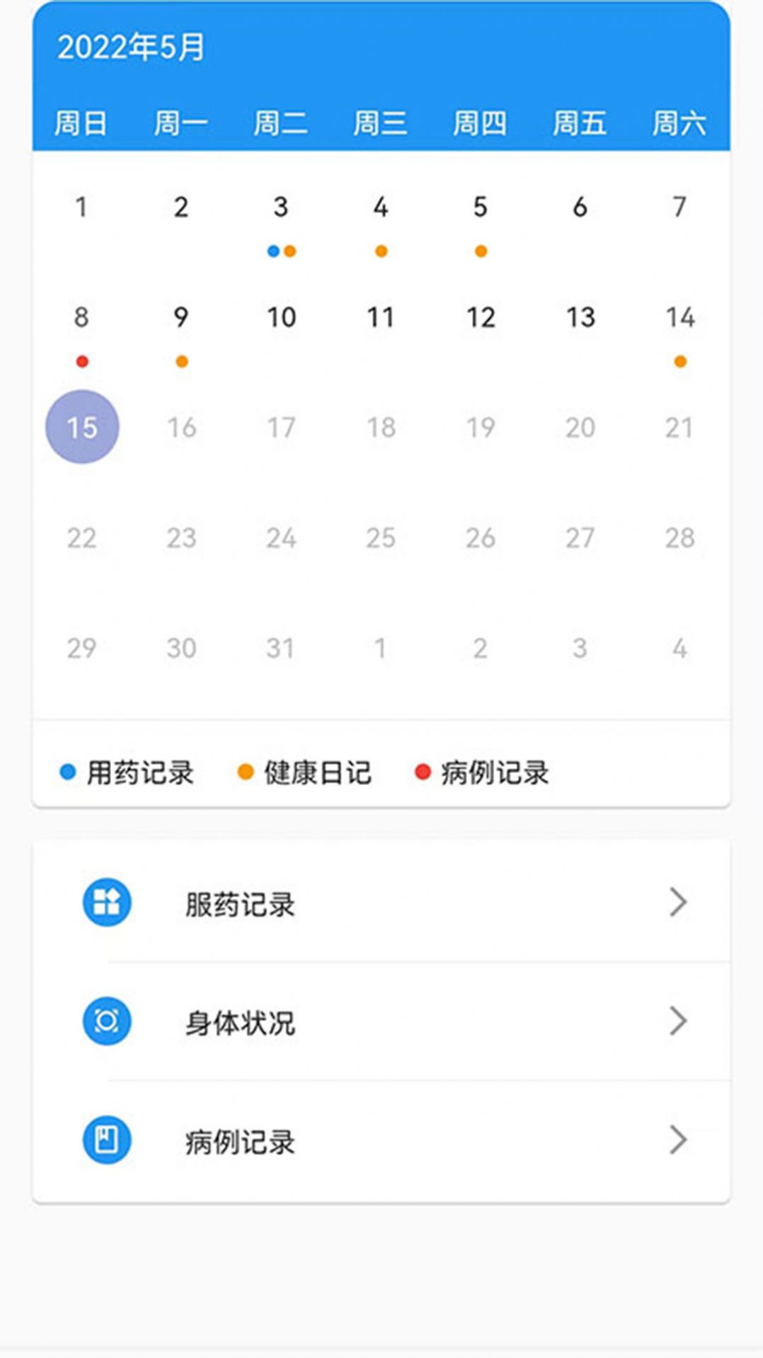 飞链医生管理app手机版 V1.0.0截图2