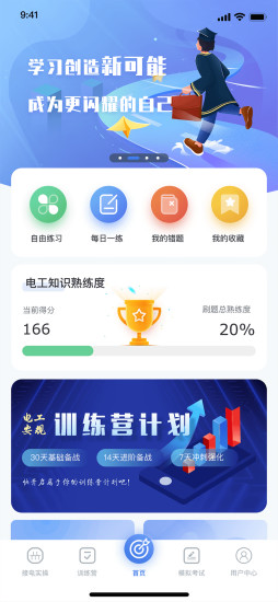 人才训练低压电工上海题库APP官方版 V1.0.0截图2