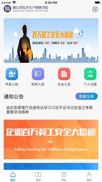 安全学院app官方下载2022最新版 V1.4.6截图1