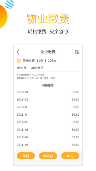 爱米社区门禁app下载官方版 V4.1.7截图2