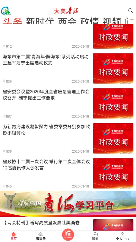 大美青海app V2.5.9 最新版截图2