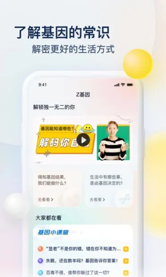Z基因 V3.4.0 安卓版截图2
