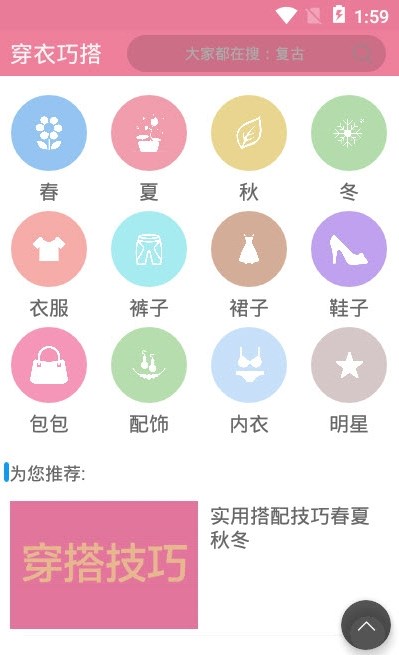 穿衣搭配app最新版 V5.2截图1