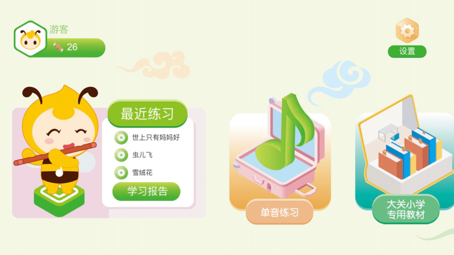 笛子智能陪练app V1.12.0 最新版截图1