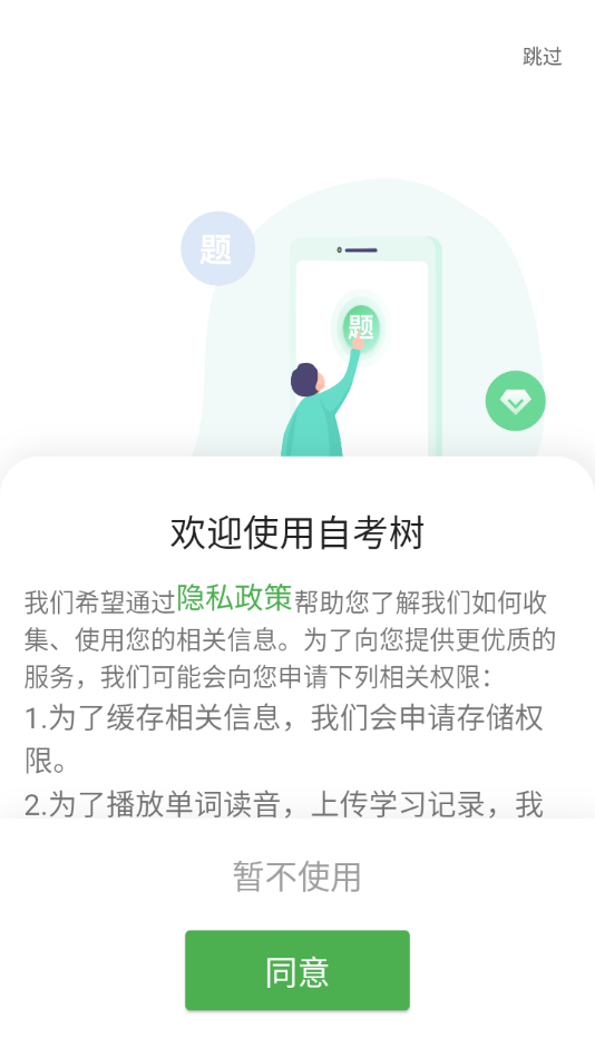 自考树app V1.0.0 最新版截图1