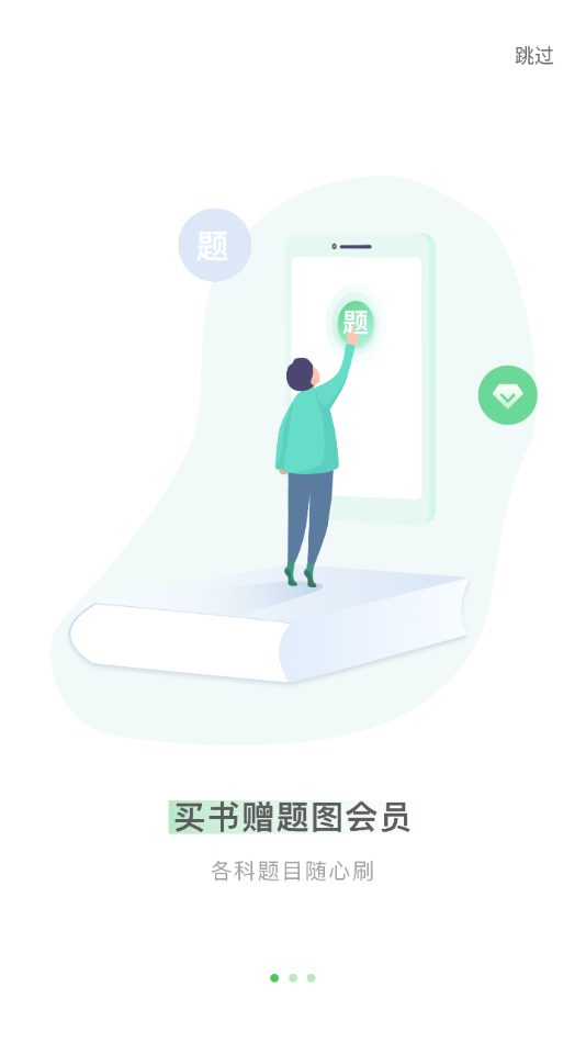 自考树app V1.0.0 最新版截图2