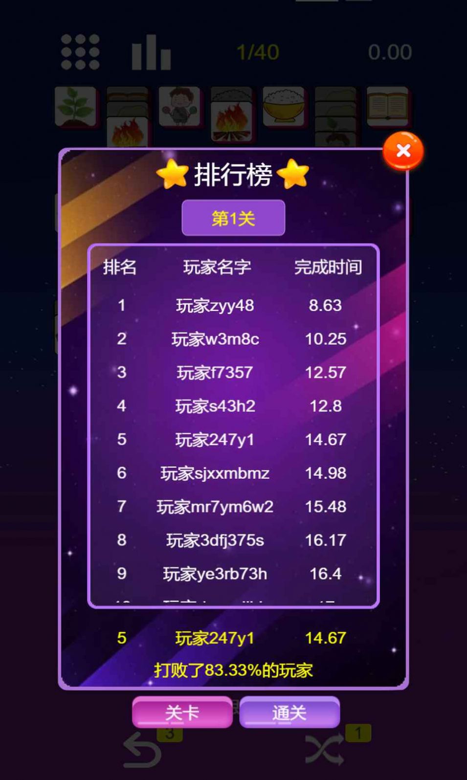 星空消消消游戏官方版 V1.0.0截图2