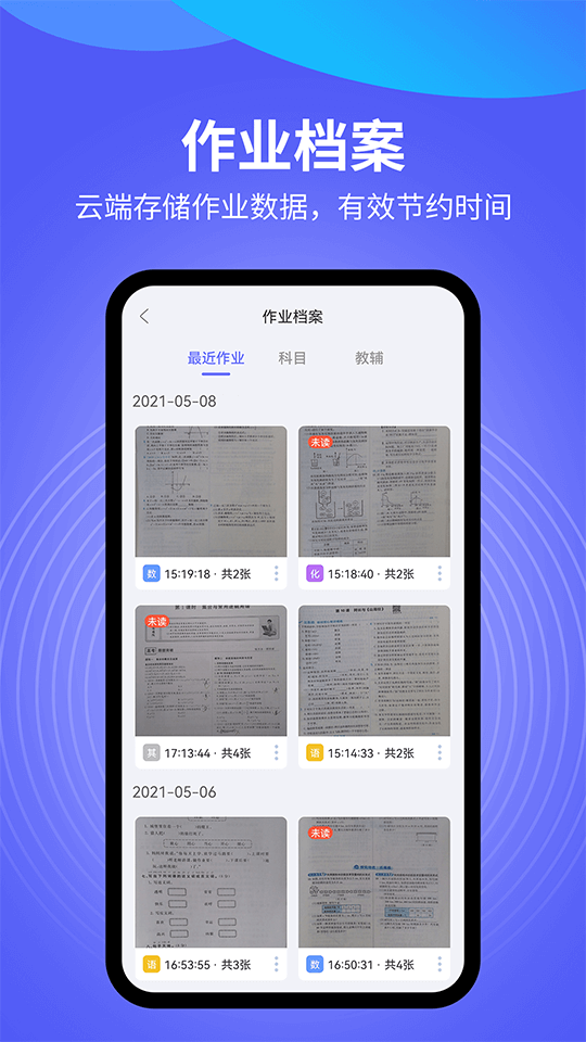 导学管家app V1.4.13 安卓版截图2