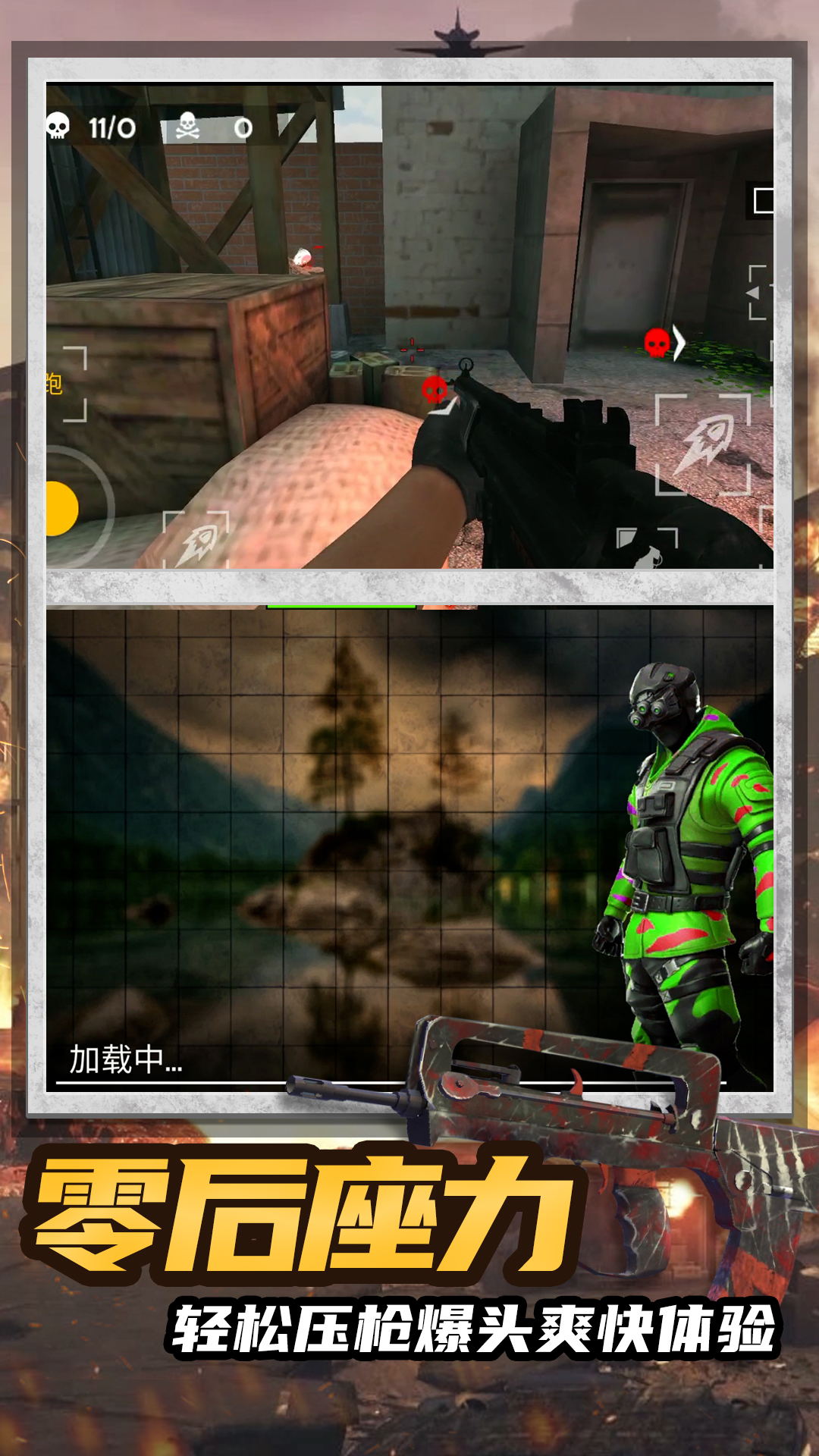 绝命射击求生游戏安卓版 V1.0截图2