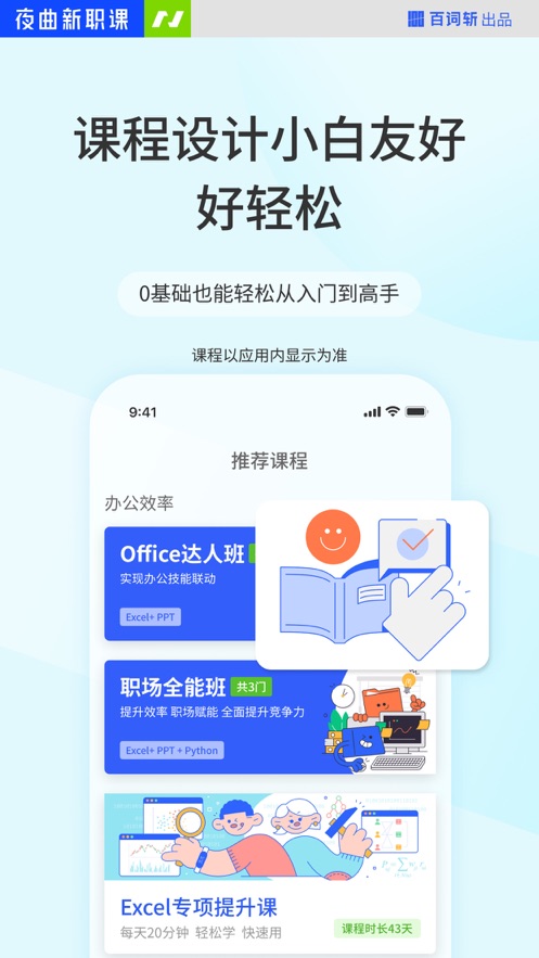 夜曲新职课app V2.0.4 最新版截图1