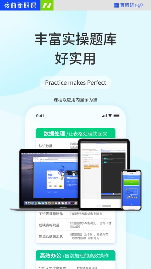夜曲新职课app V2.0.4 最新版截图2