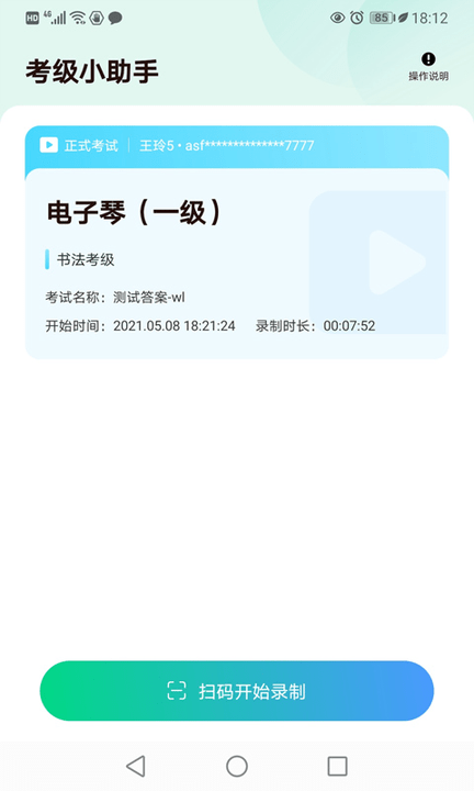 考级小助手app V1.0.6 安卓版截图1
