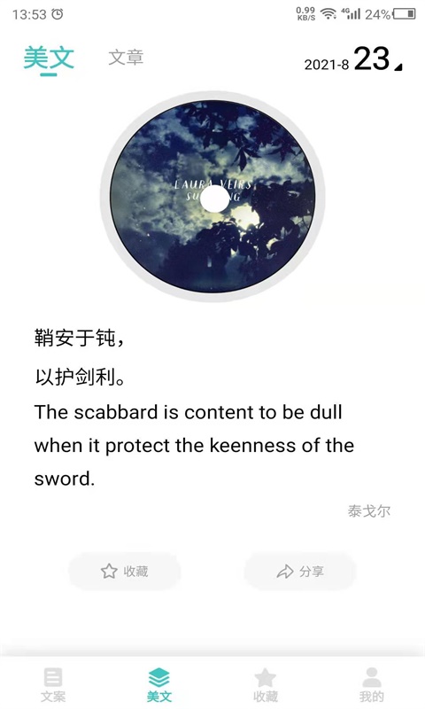 文案素材之家app V22.7.7 最新版截图1