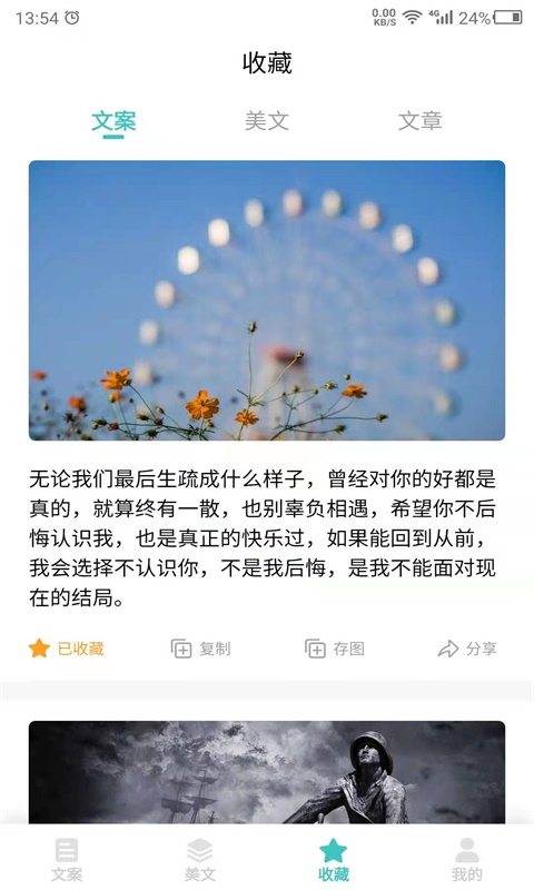 文案素材之家app V22.7.7 最新版截图2